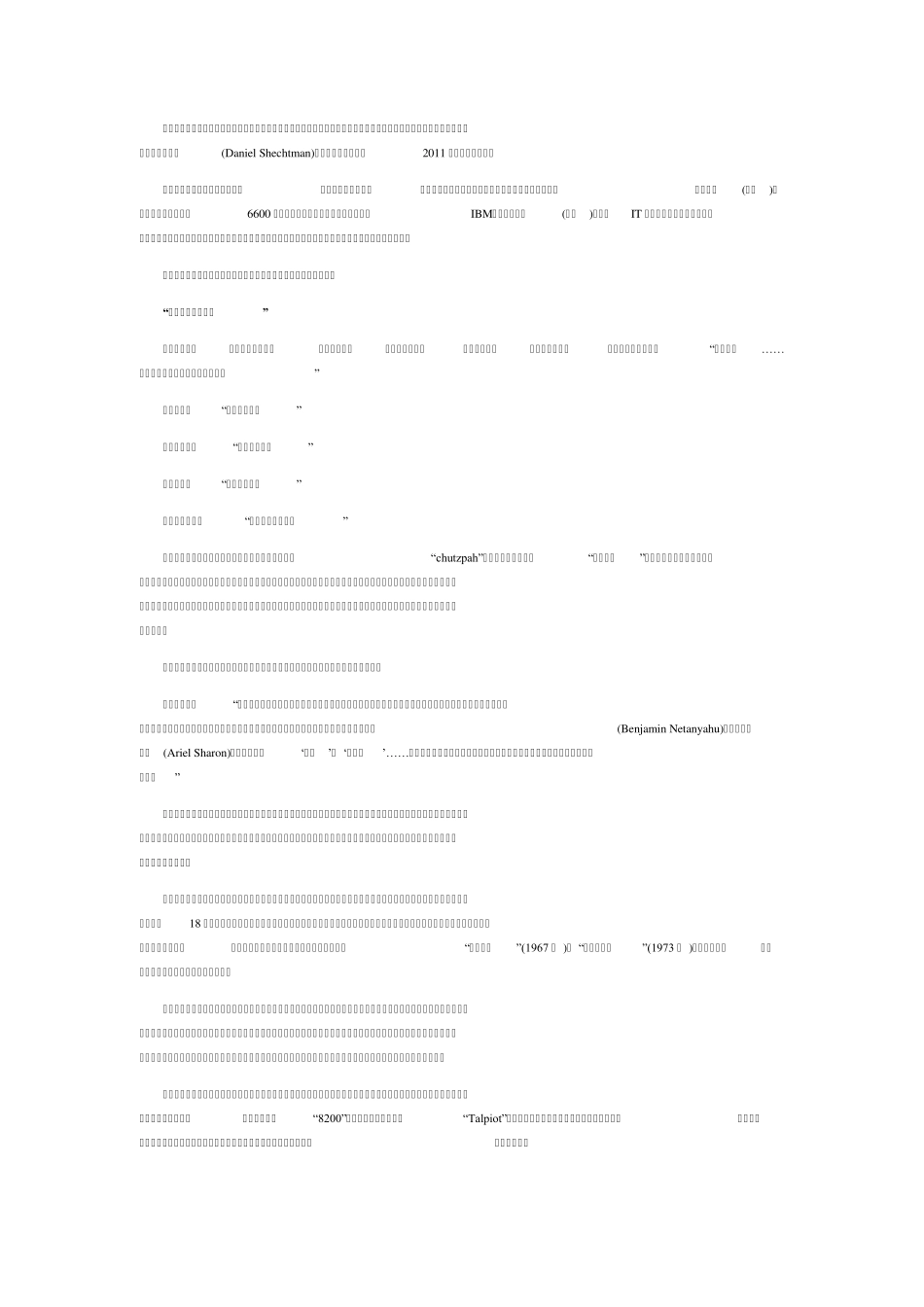 《创业的国度》：为什么以色列人最能创业_第2页