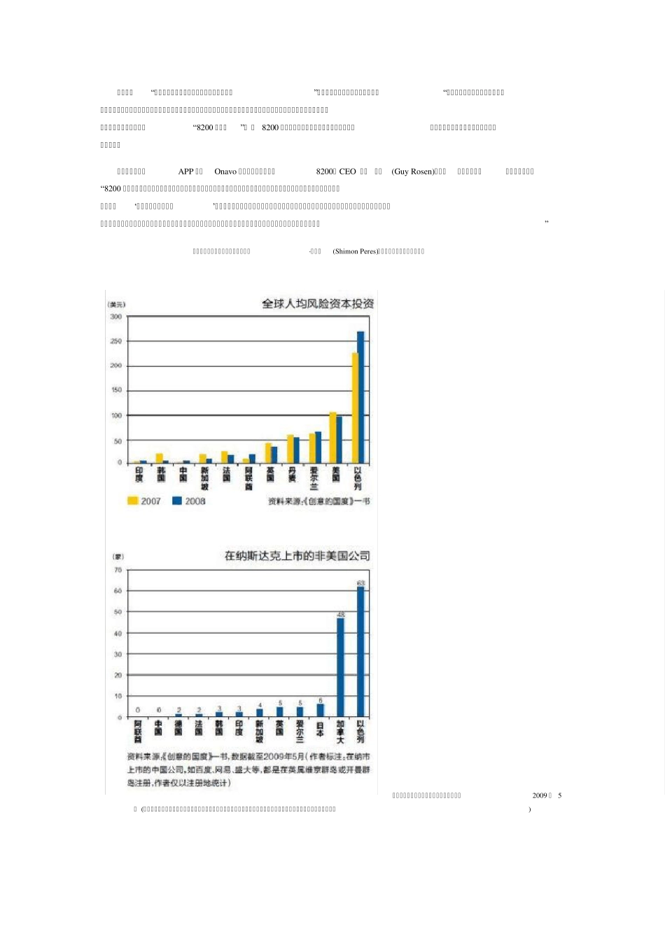 《创业的国度》：为什么以色列人最能创业_第3页