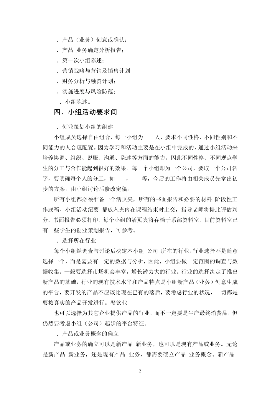 《创业策划实训》教学计划书_第2页