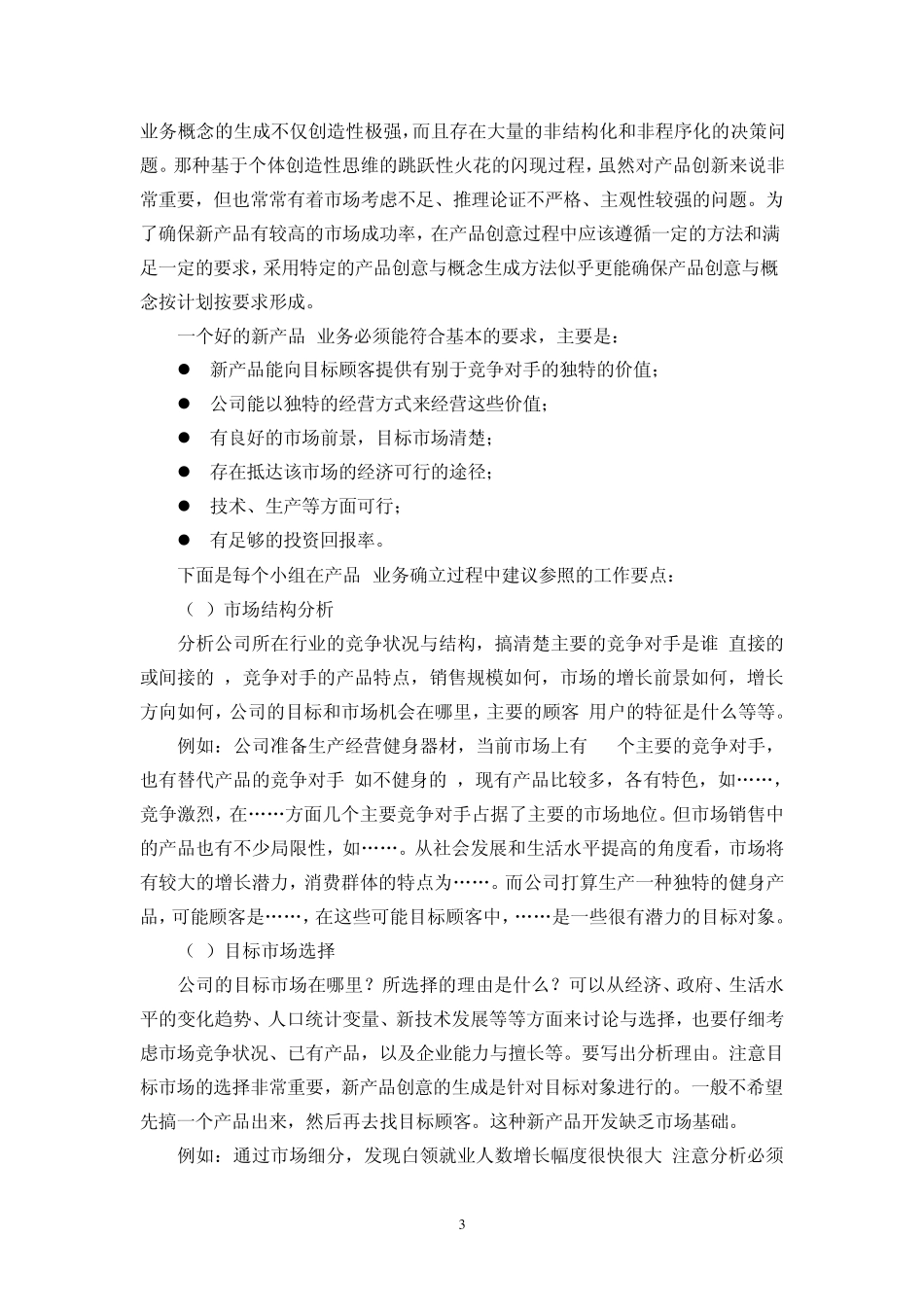 《创业策划实训》教学计划书_第3页