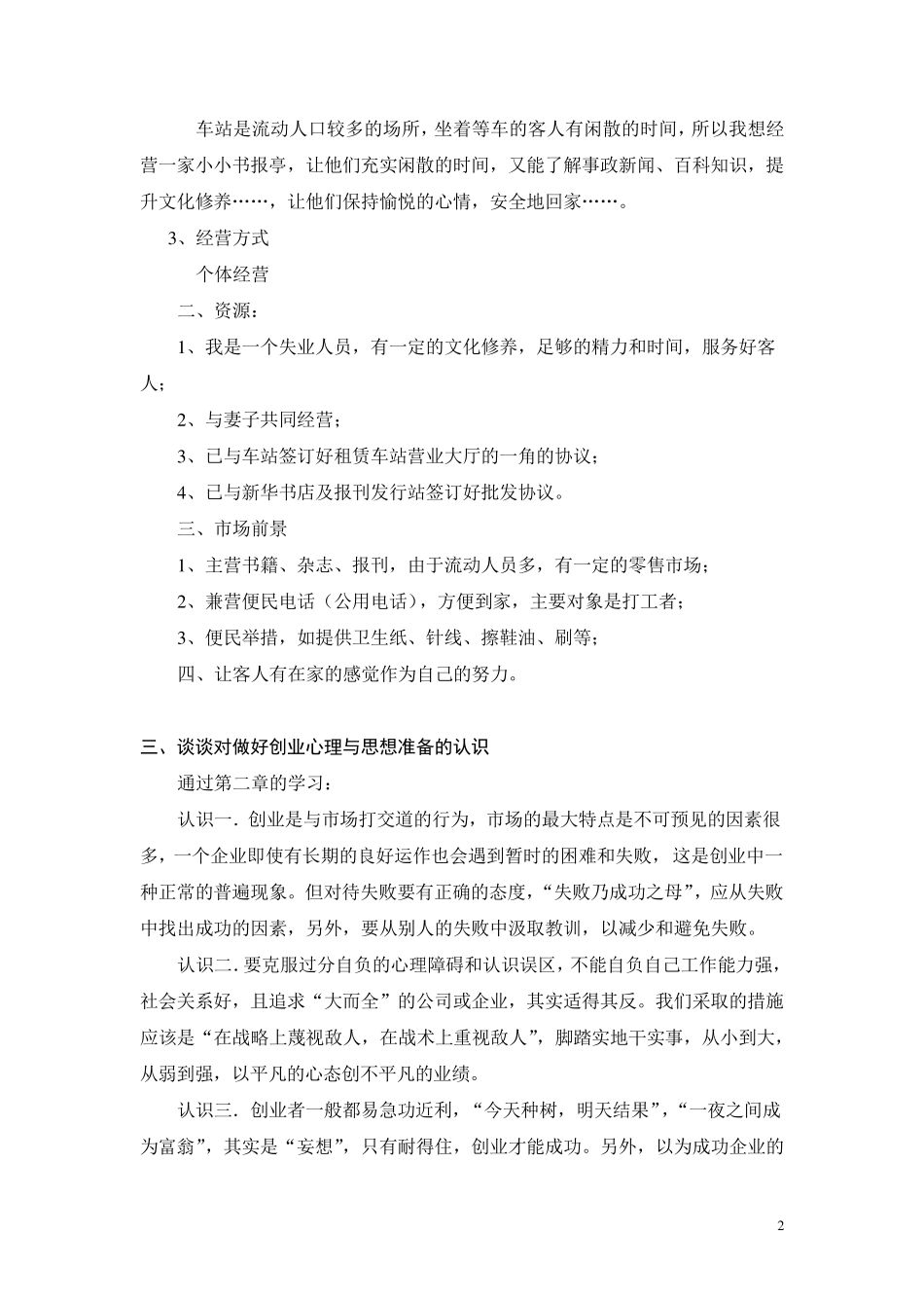 《创业设计》课程形成性考核册参考答案_第2页