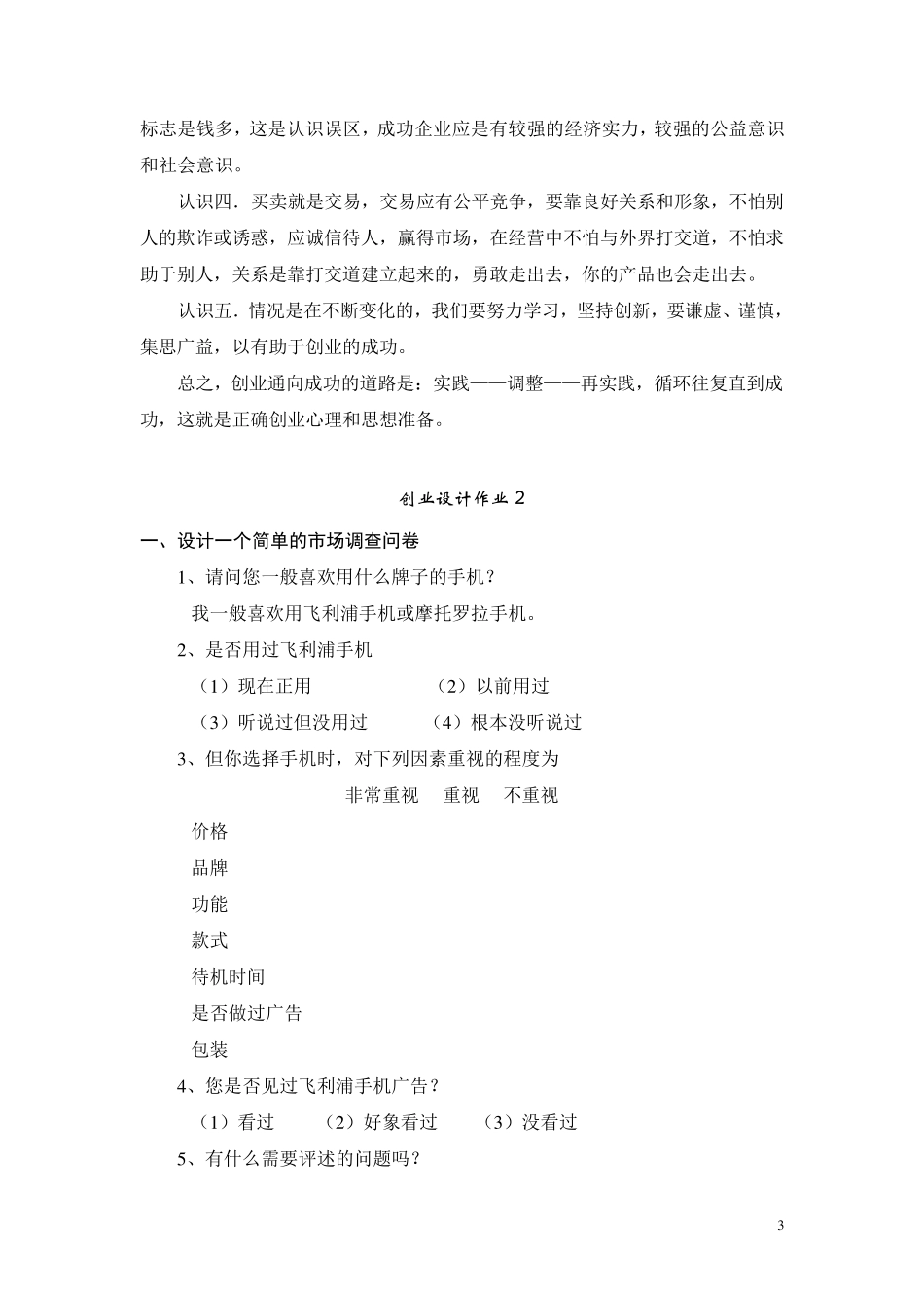 《创业设计》课程形成性考核册参考答案_第3页