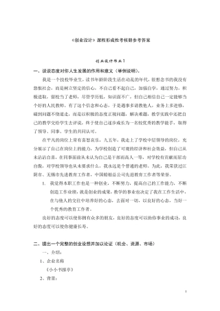 《创业设计》课程形成性考核册参考答案