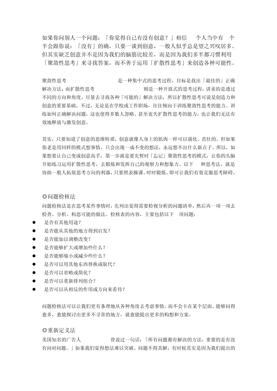 《创意养成》10个思考模式锻炼你的创意_第1页
