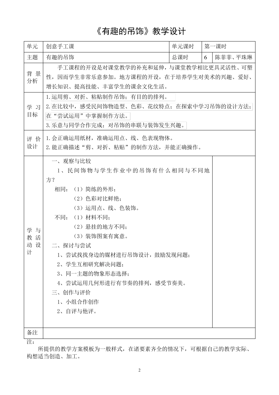 《创意手工课》教学设计_第2页