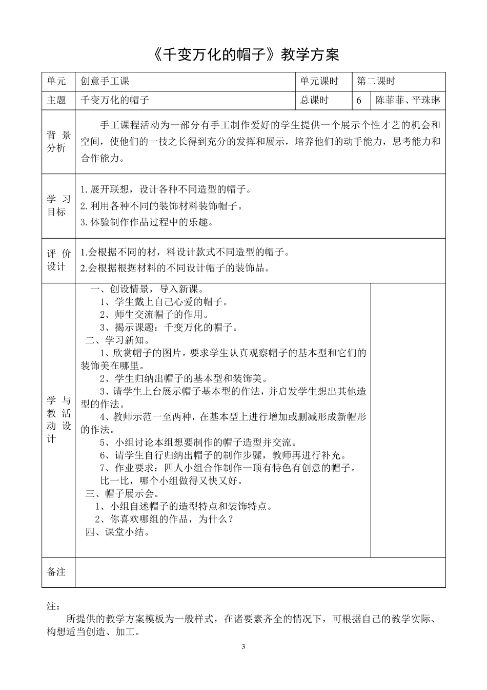 《创意手工课》教学设计_第3页