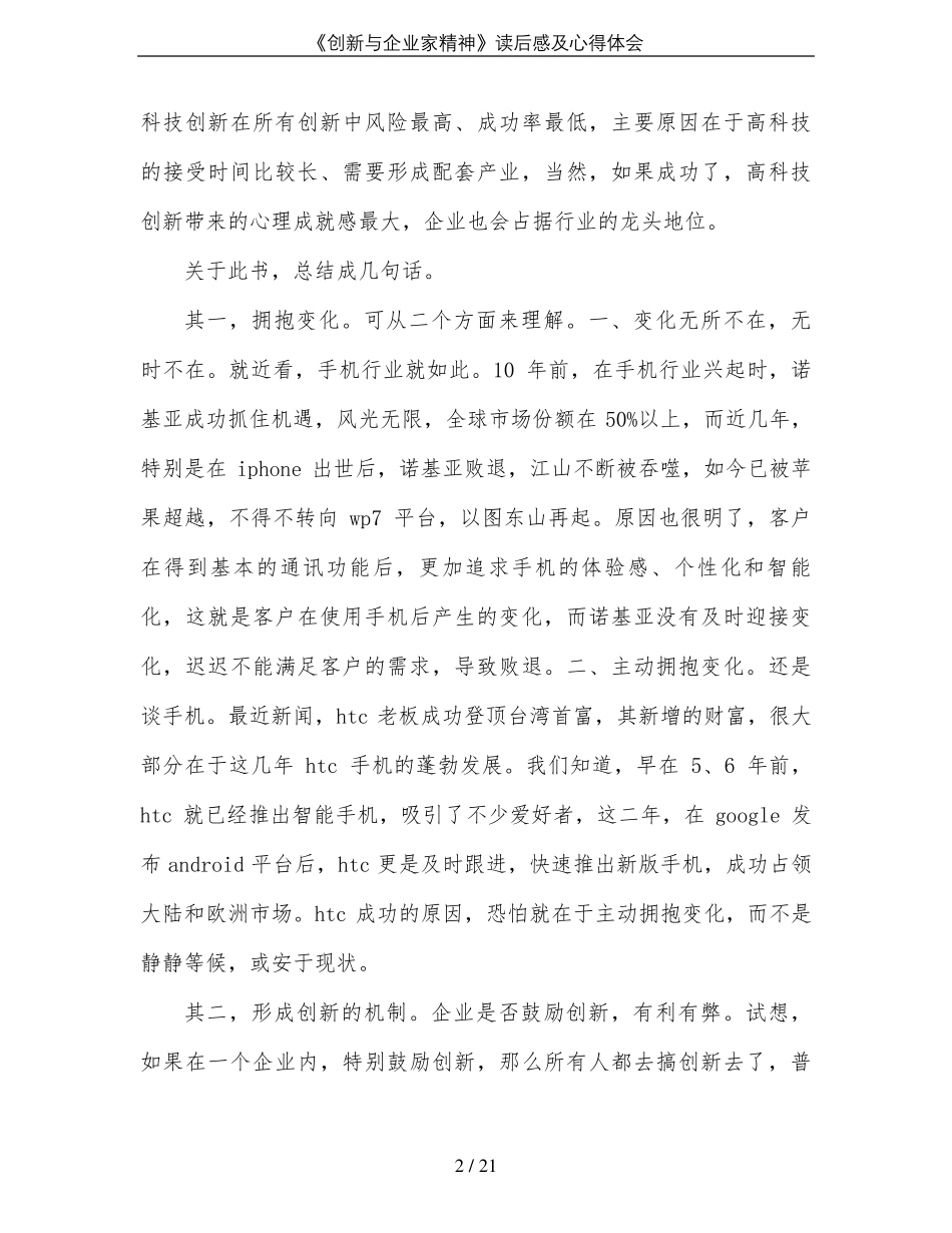 《创新与企业家精神》读后感及心得体会_第2页