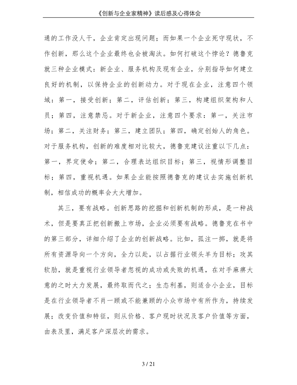 《创新与企业家精神》读后感及心得体会_第3页