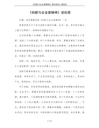 《创新与企业家精神》读后感及心得体会