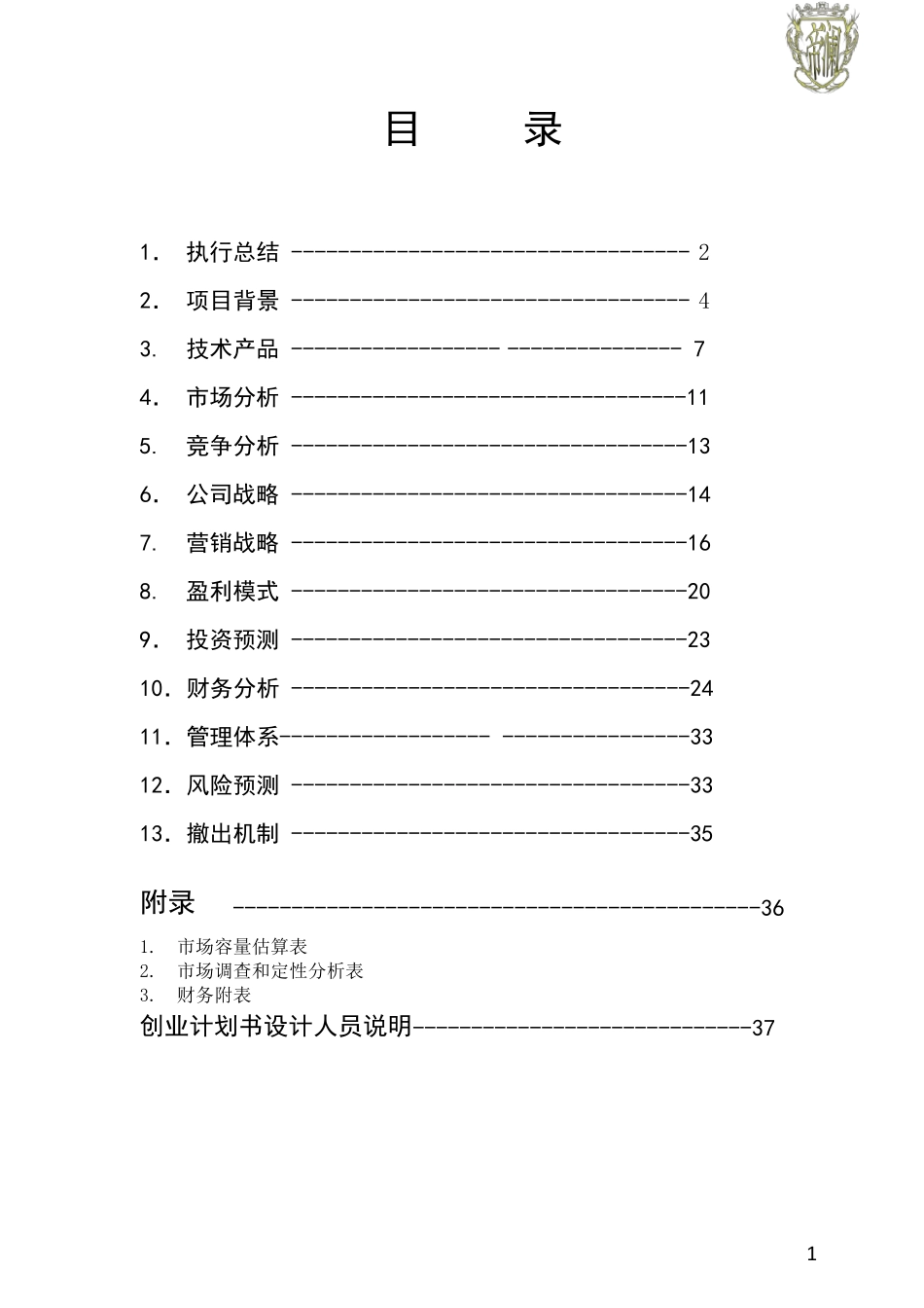 《创新创业》创业计划书_第2页
