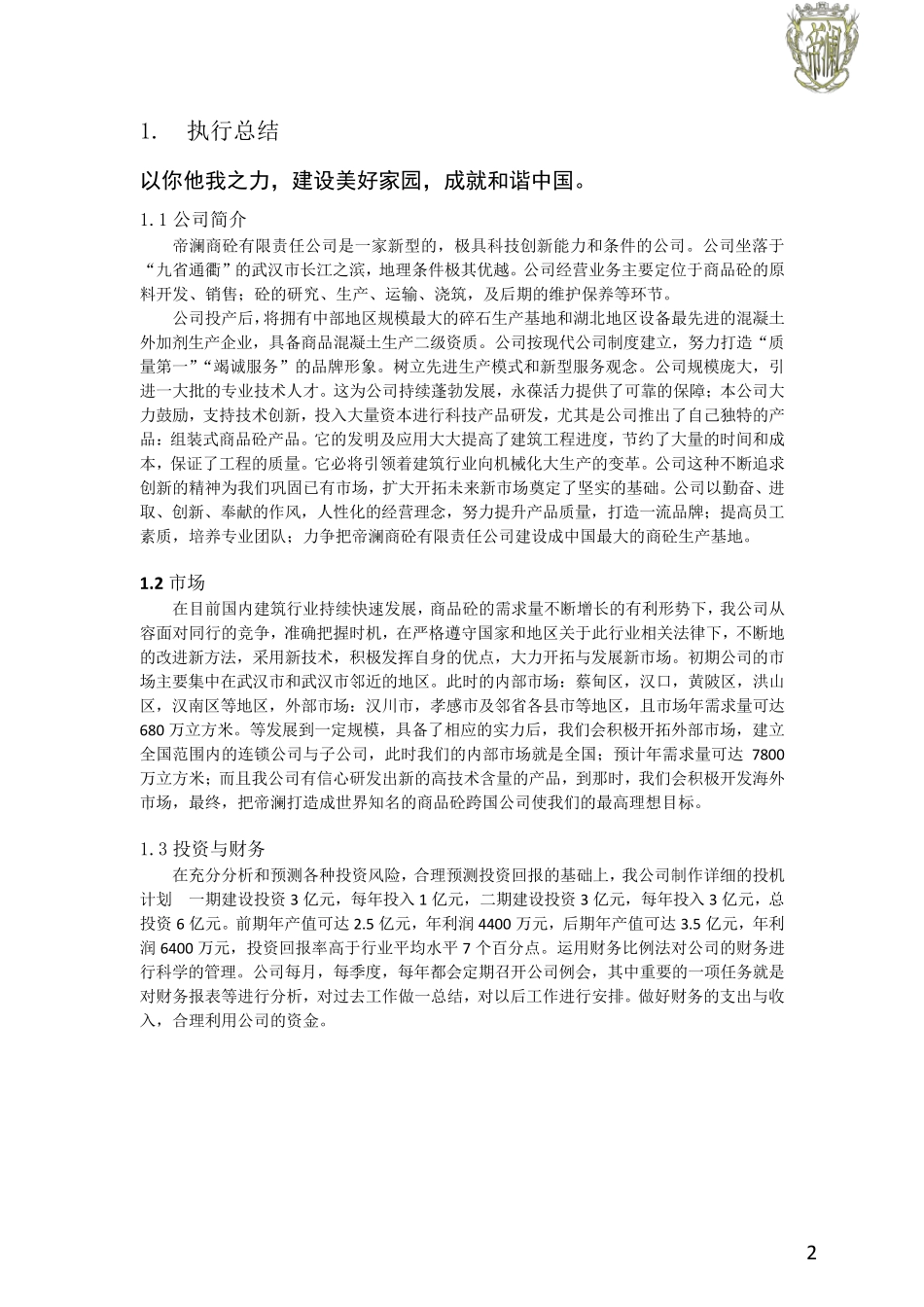 《创新创业》创业计划书_第3页