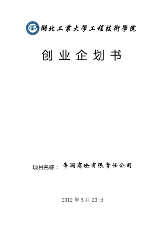 《创新创业》创业计划书