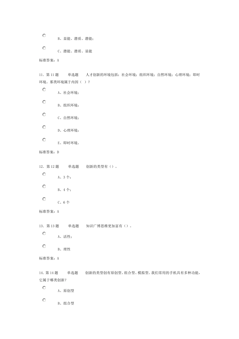 《创新型人才开发》2017年公需课试题及答案_第3页