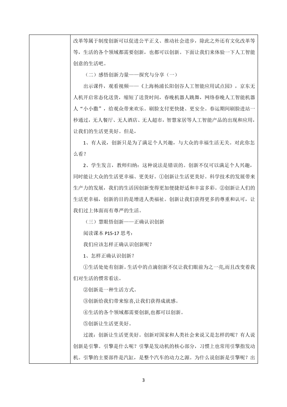 《创新改变生活》教学设计_第3页