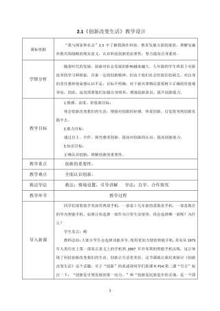 《创新改变生活》教学设计
