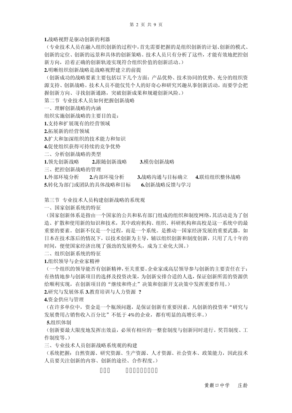 《创新能力培养与提高》提纲_第2页