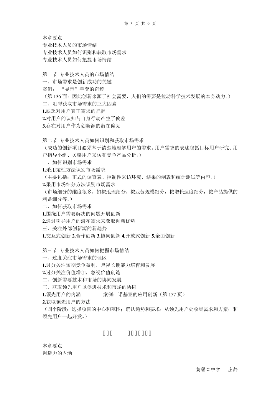 《创新能力培养与提高》提纲_第3页