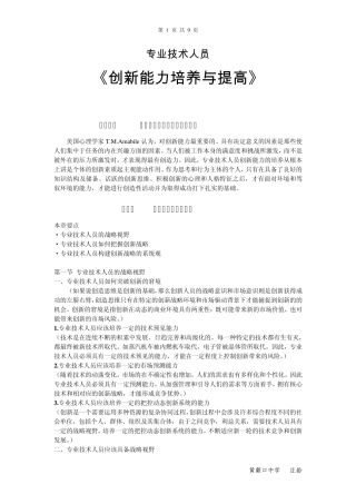 《创新能力培养与提高》提纲