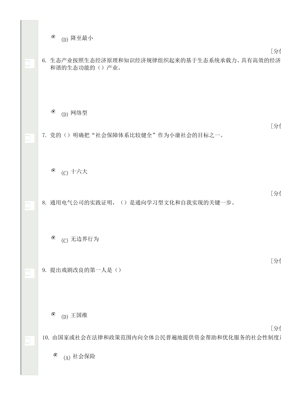 《创新案例》答案_第2页