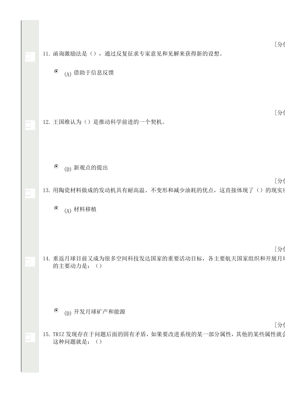 《创新案例》答案_第3页