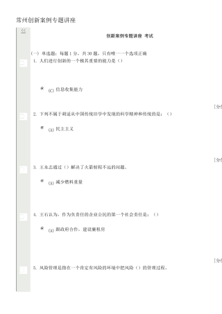 《创新案例》答案