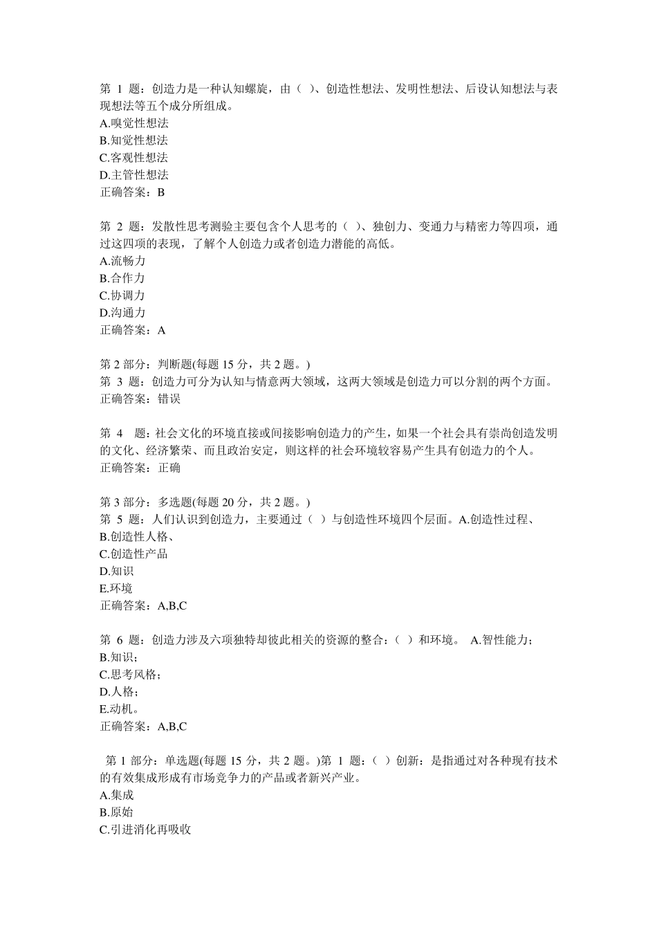 《创新能力培养与提高》练习及答案_第2页