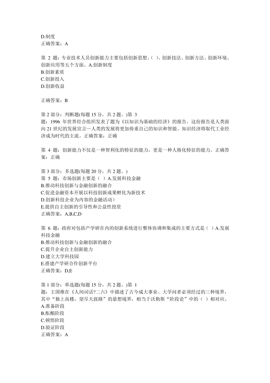 《创新能力培养与提高》练习及答案_第3页