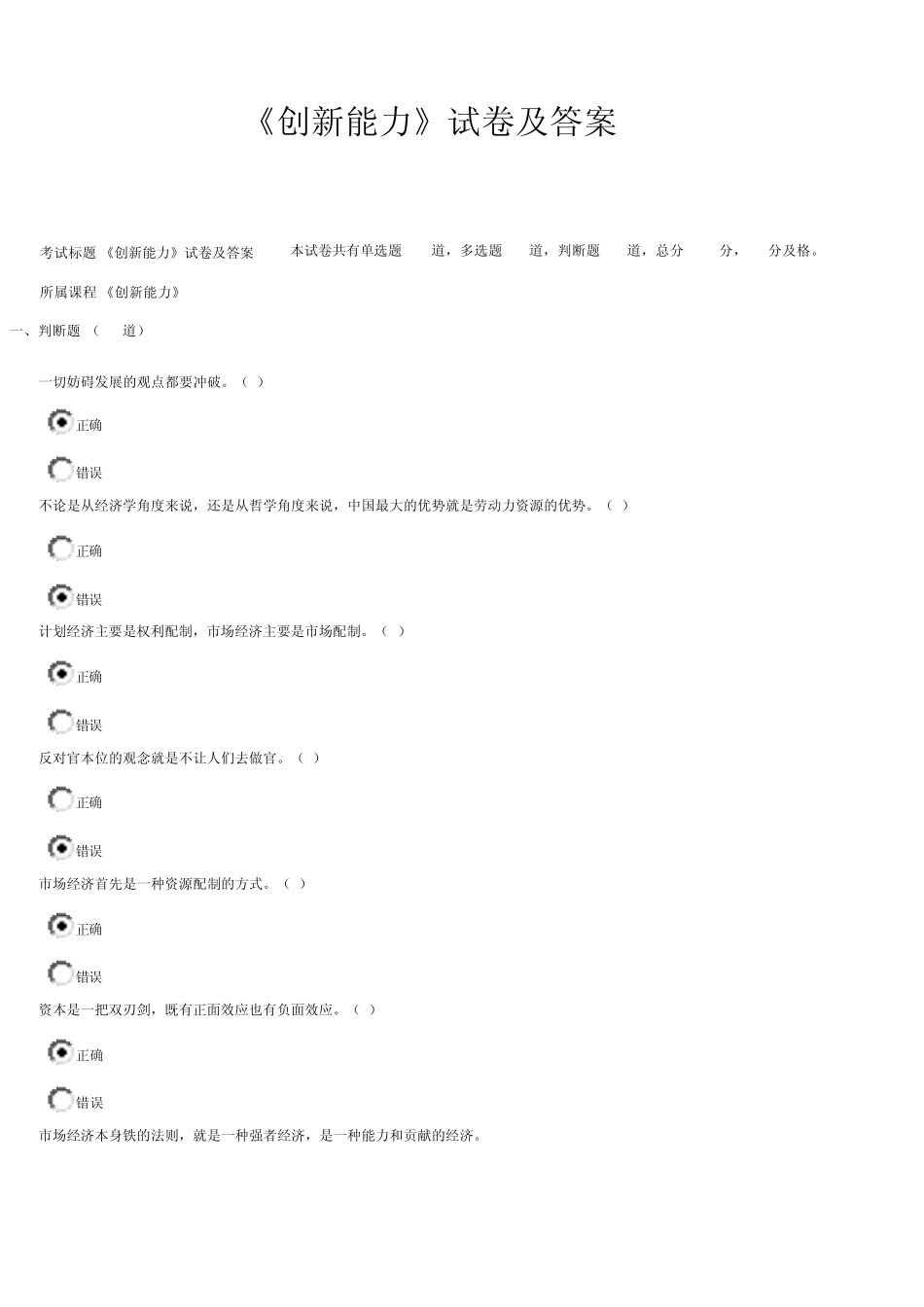 《创新能力试卷及答案》_第1页