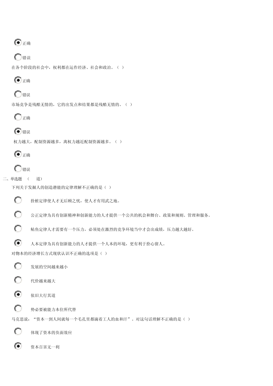 《创新能力试卷及答案》_第2页