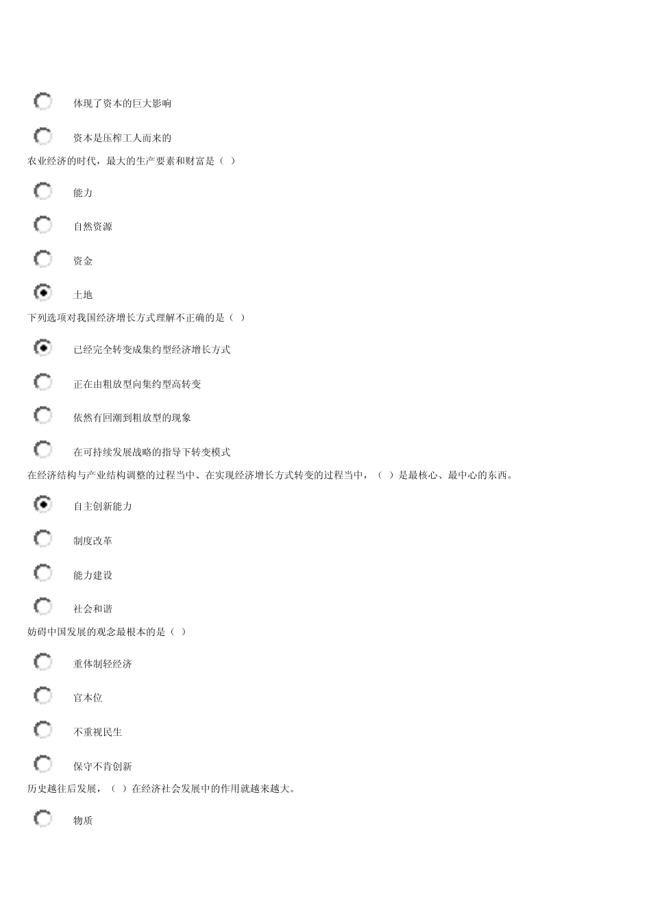 《创新能力试卷及答案》_第3页