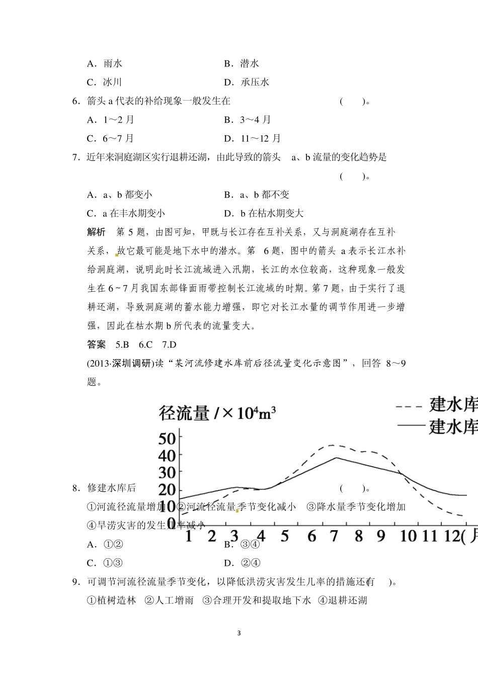 《创新设计·高考总复习》2014届高考地理人教版一轮复习[配套文档]第三单元第5讲水循环与洋流_第3页