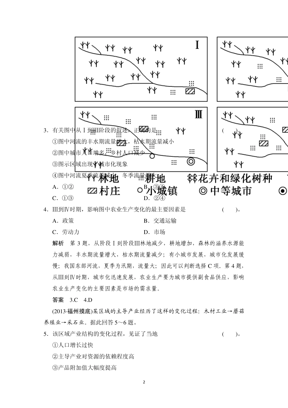 《创新设计·高考总复习》2014届高考地理人教版一轮复习[配套文档]第十单元第2讲区域发展阶段与人类活动_第2页