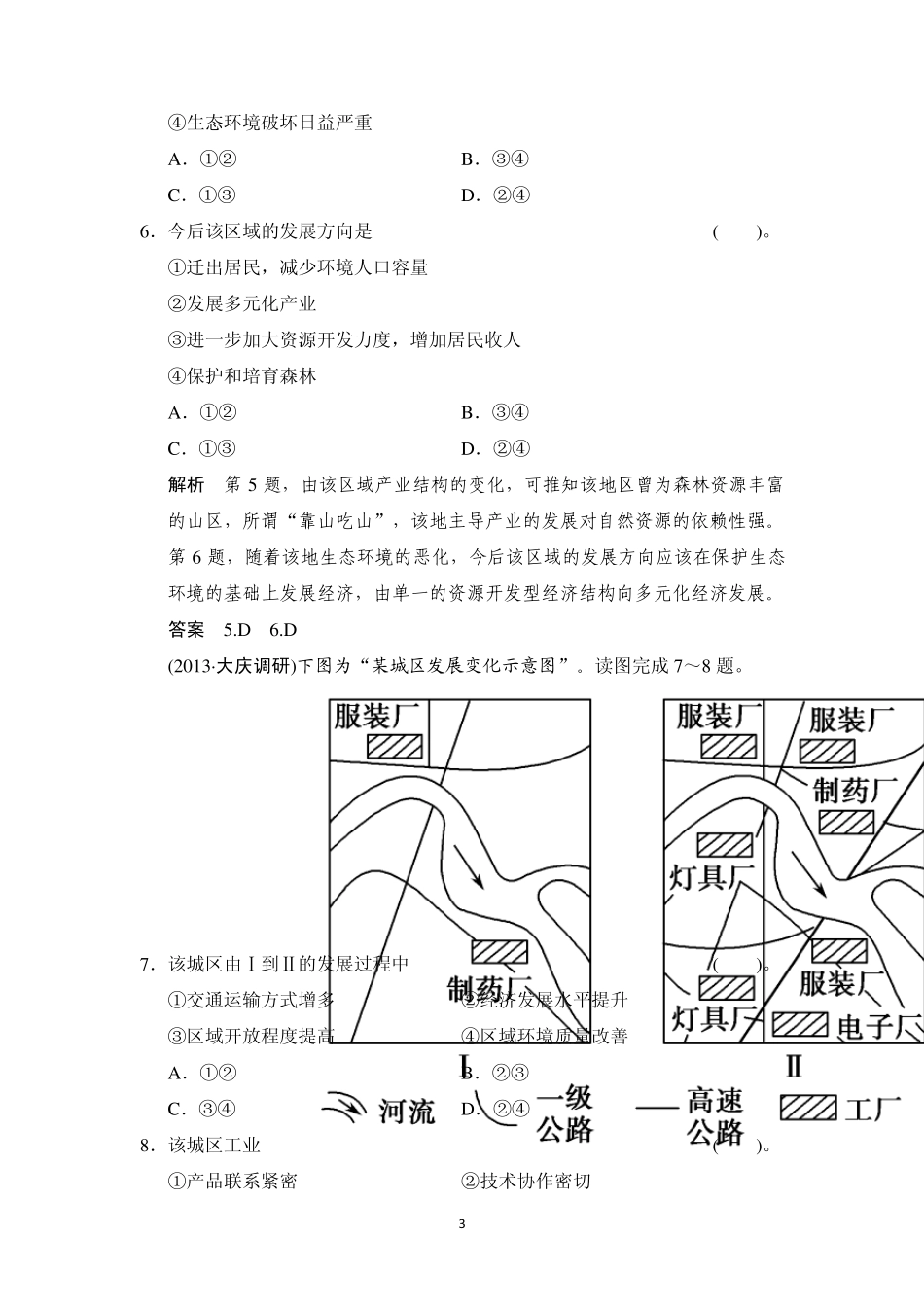 《创新设计·高考总复习》2014届高考地理人教版一轮复习[配套文档]第十单元第2讲区域发展阶段与人类活动_第3页