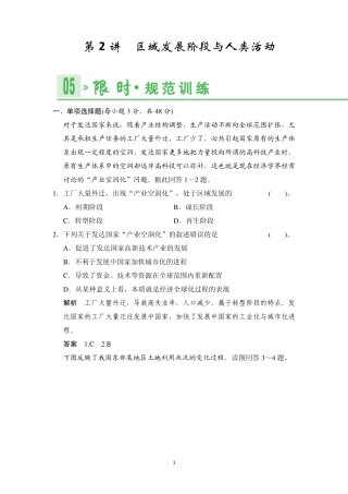 《创新设计·高考总复习》2014届高考地理人教版一轮复习[配套文档]第十单元第2讲区域发展阶段与人类活动