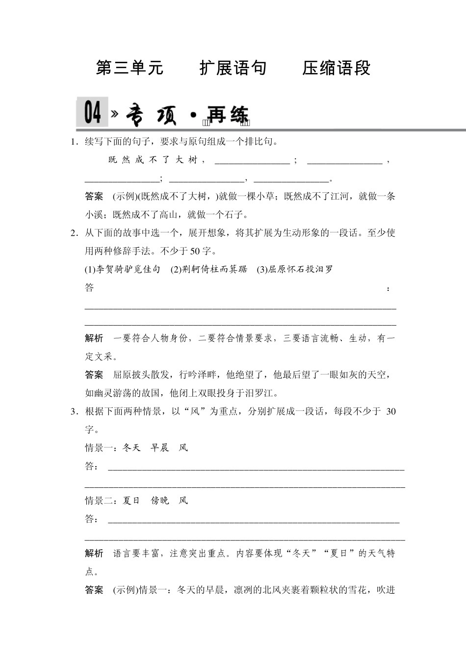 《创新设计》2014届高考语文(新课标)第一轮复习[配套Word版活页训练]：13扩展语句、压缩语段_第1页