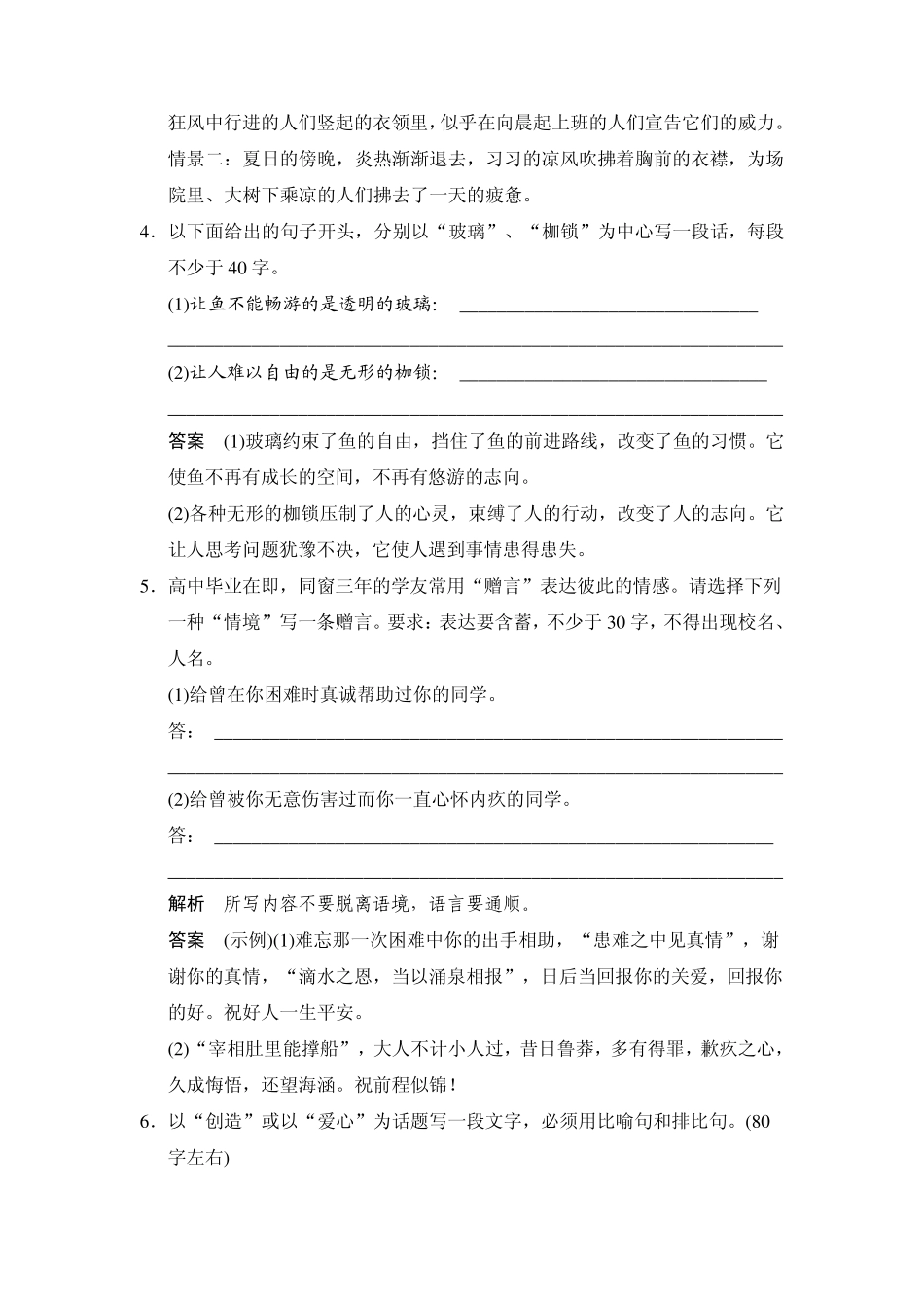 《创新设计》2014届高考语文(新课标)第一轮复习[配套Word版活页训练]：13扩展语句、压缩语段_第2页