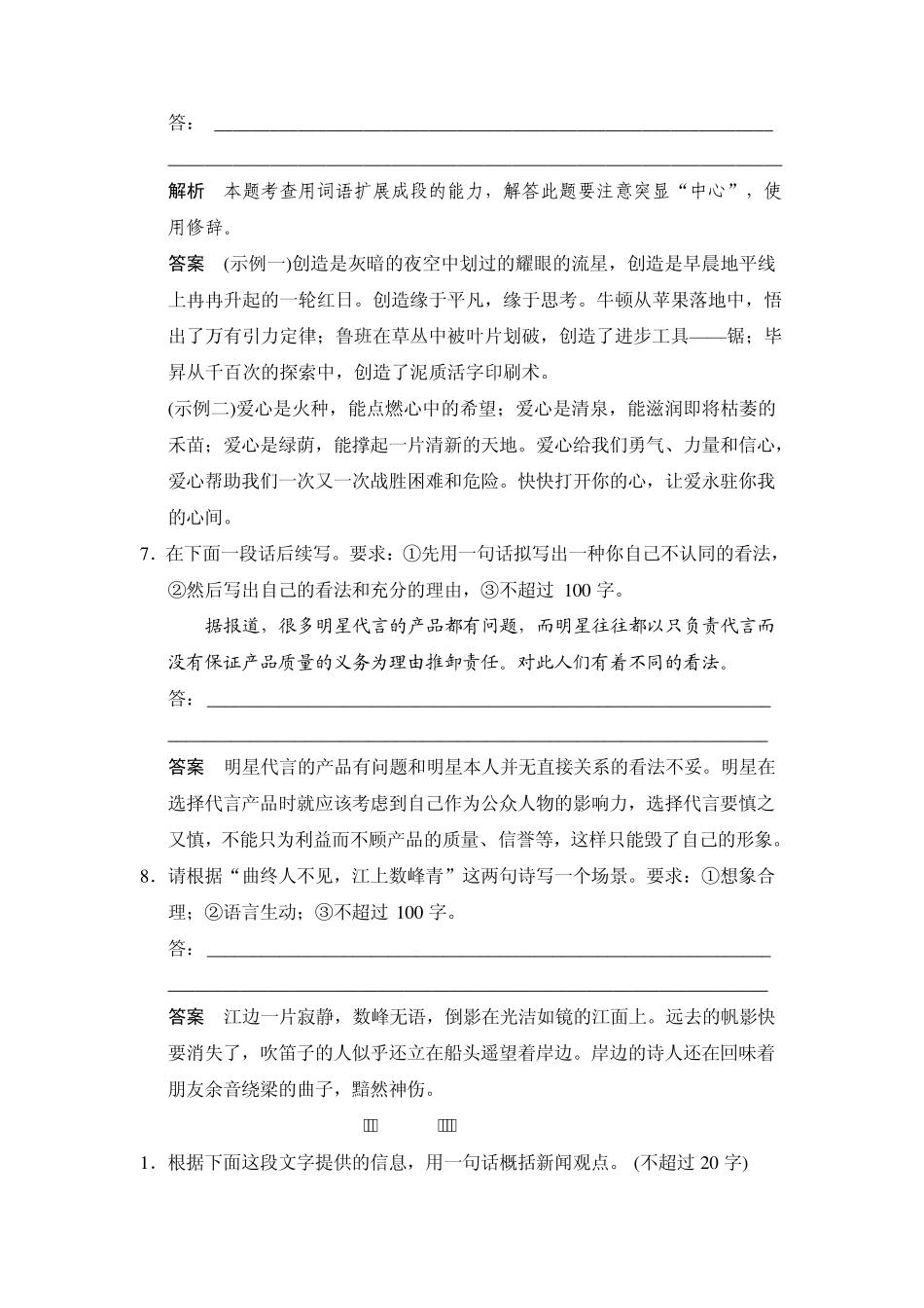 《创新设计》2014届高考语文(新课标)第一轮复习[配套Word版活页训练]：13扩展语句、压缩语段_第3页