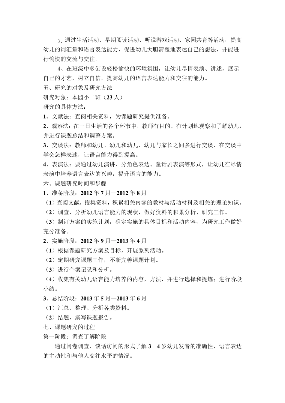 《创设环境培养34岁幼儿语言能力》的结题报告_第2页