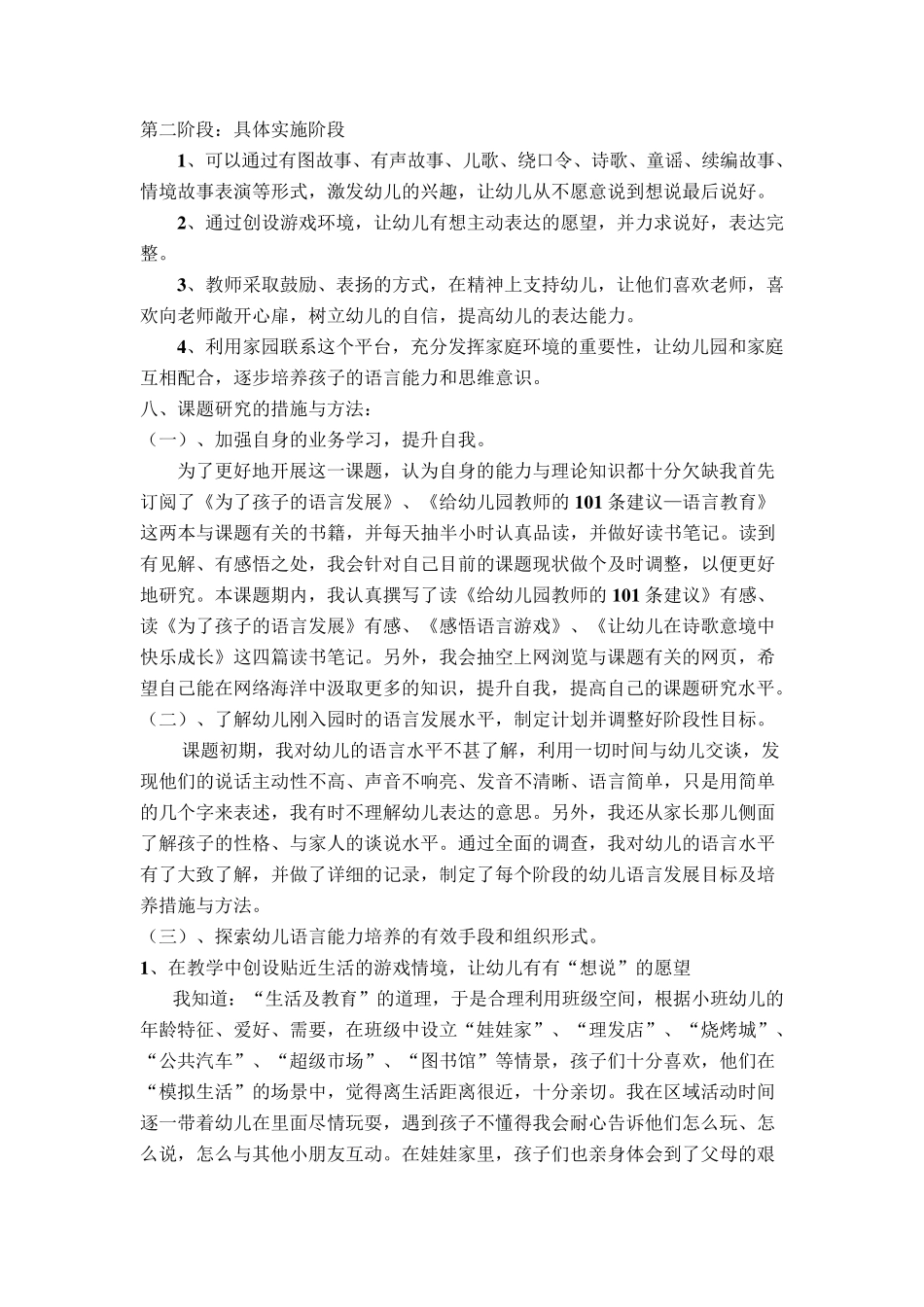 《创设环境培养34岁幼儿语言能力》的结题报告_第3页