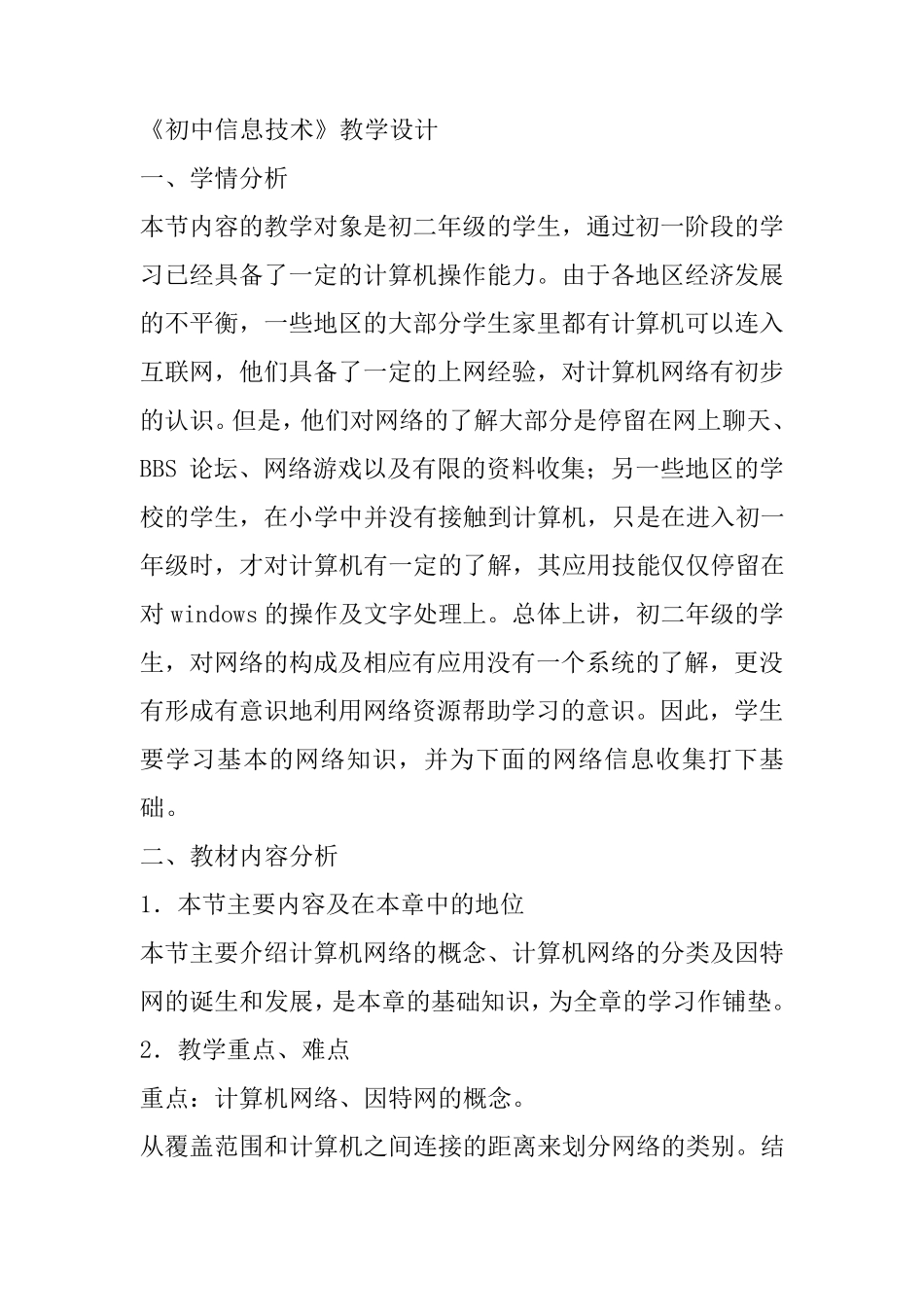 《初中信息技术》教学设计_第1页