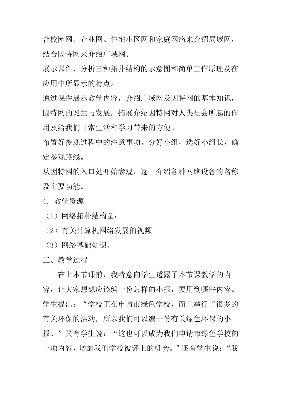 《初中信息技术》教学设计_第2页