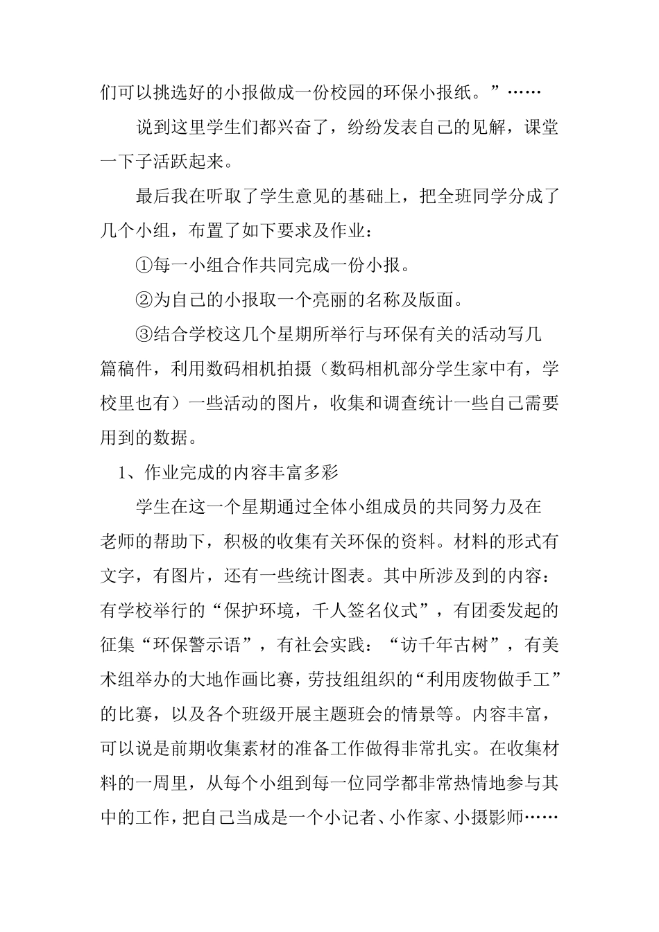 《初中信息技术》教学设计_第3页