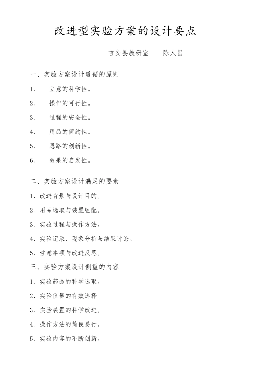 《初中化学实验改进与创新案例集》(续)_第2页