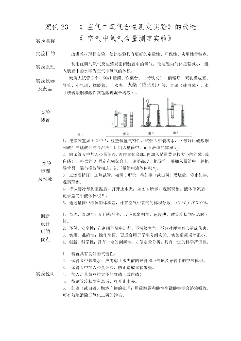 《初中化学实验改进与创新案例集》(续)_第3页