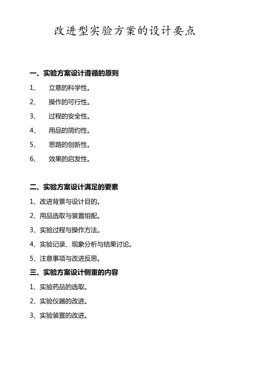 《初中化学实验改进与创新案例集》_第2页