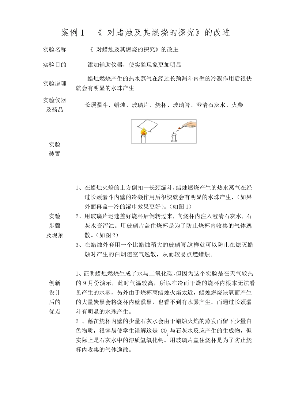 《初中化学实验改进与创新案例集》_第3页