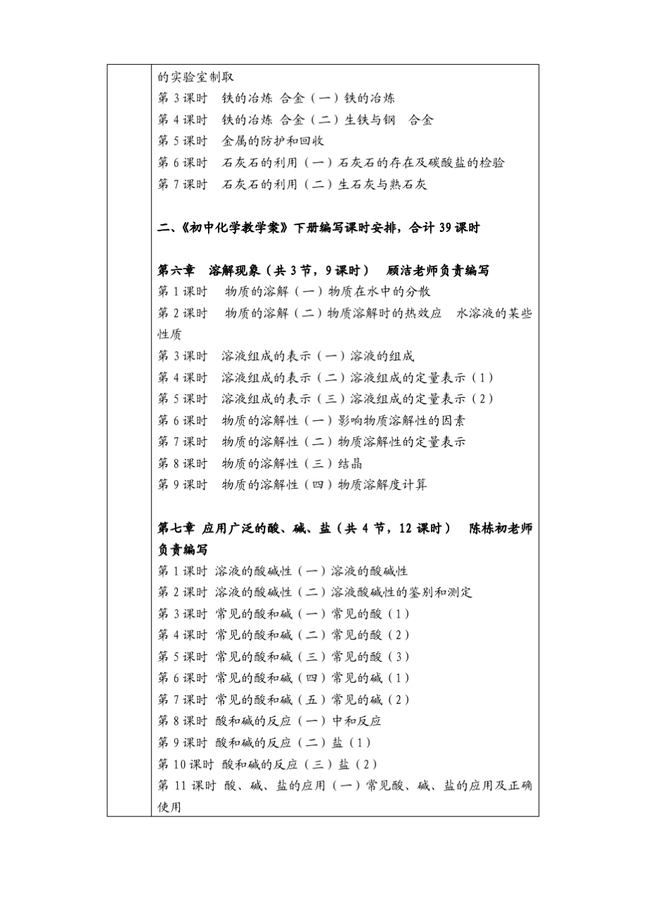 《初中化学教学案》排版规范_第3页