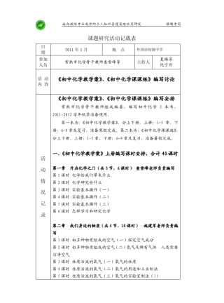 《初中化学教学案》排版规范