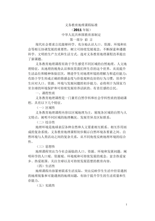 《初中地理课程标准》(2011年版)