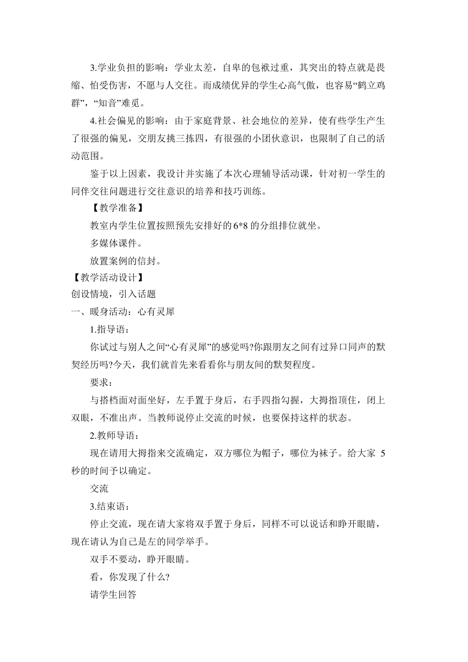 《初中心理健康教育》人际交往教学设计_第2页